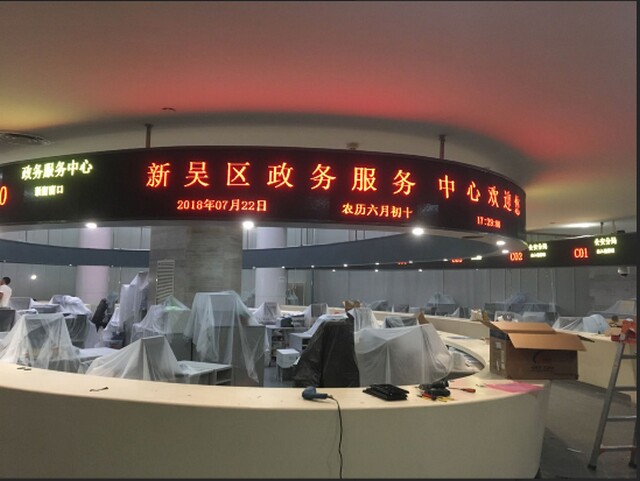 無錫新吳區(qū)政務(wù)服務(wù)中心排隊叫號系統(tǒng)、LED顯示屏、觸摸查詢一體機由米可制作
