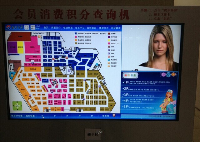 1568272979426229.jpg 米可南京商廈購物導(dǎo)航一體機(jī)2.jpg